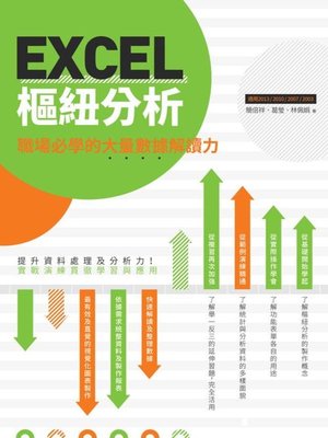 cover image of EXCEL樞紐分析